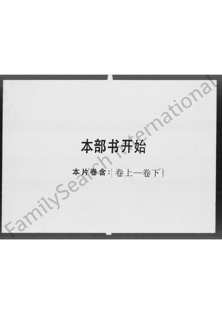 广东、福建周氏族谱-广州晋江入粤周家族谱 [上,下2卷].pdf电子版插图1