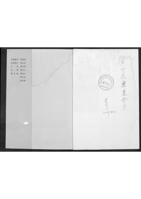 福建黄氏族谱-紫云象塘黄氏族谱.pdf电子版插图1