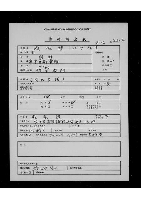 广东周氏族谱-[周氏家谱].pdf电子版插图1