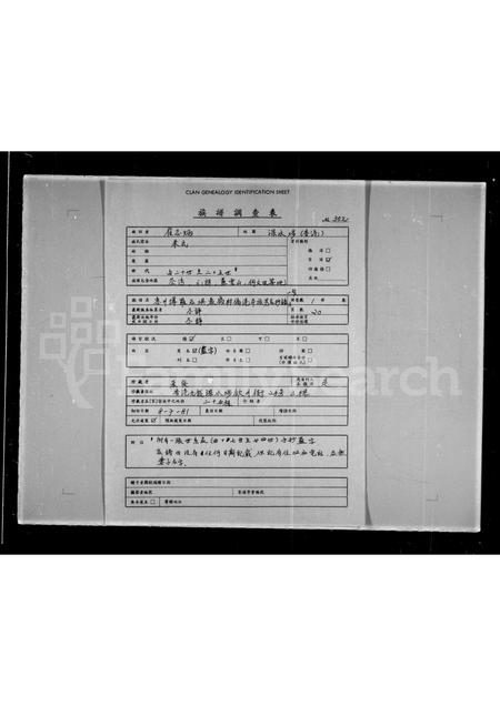 广东朱氏族谱-惠州博罗石埧象岭村侨港本族芳名抄录一览.pdf电子版插图1