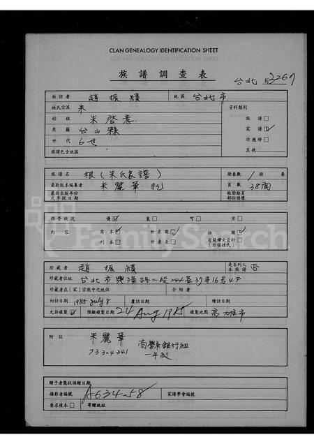 广东朱氏族谱-[朱氏家谱].pdf电子版插图1