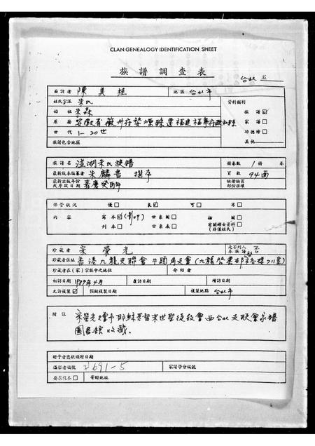 广东朱氏族谱-湴湖朱氏族谱.pdf电子版插图1