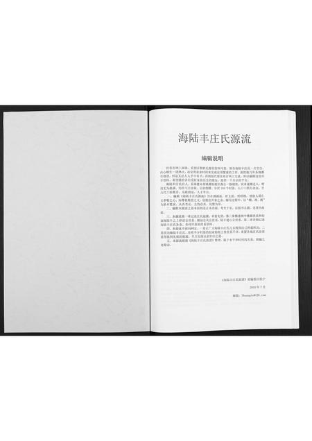 广东庄氏族谱-海陆丰庄氏源流.pdf电子版插图1