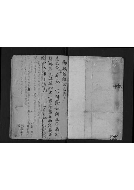 广东邹氏族谱-邹氏宗谱[不分卷].pdf电子版插图1