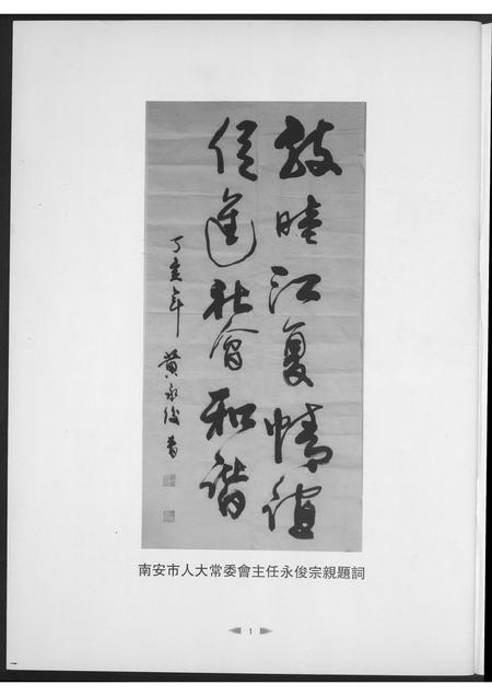 福建黄氏族谱-紫云长房黄氏家庙重修落成庆典…纪念特刊.pdf电子版插图1