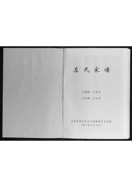 河南左氏族谱-左氏家谱.pdf电子版插图1