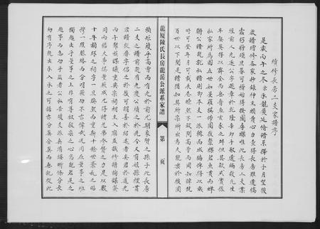 福建陈氏族谱-龙厦陈氏长房龙岳公派系家谱.pdf电子版插图1 福建陈氏族谱-龙厦陈氏长房龙岳公派系家谱.pdf电子版插图1