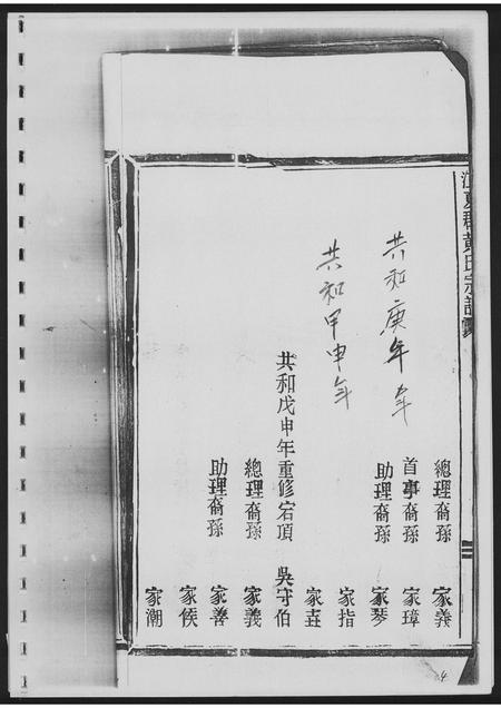 福建黄氏族谱-紫云霞浦黄氏族谱安溪支系.pdf电子版插图1