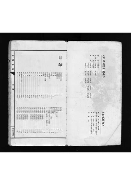 广东曾氏族谱-曾氏族谱 [不分卷].pdf电子版插图1