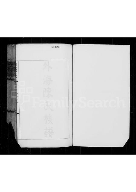 广东陈氏族谱-陈氏族谱.pdf电子版插图1 广东陈氏族谱-陈氏族谱.pdf电子版插图1