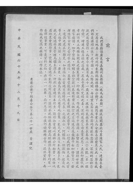 广东陈氏族谱-陈家族谱.pdf电子版插图1 广东陈氏族谱-陈家族谱.pdf电子版插图1