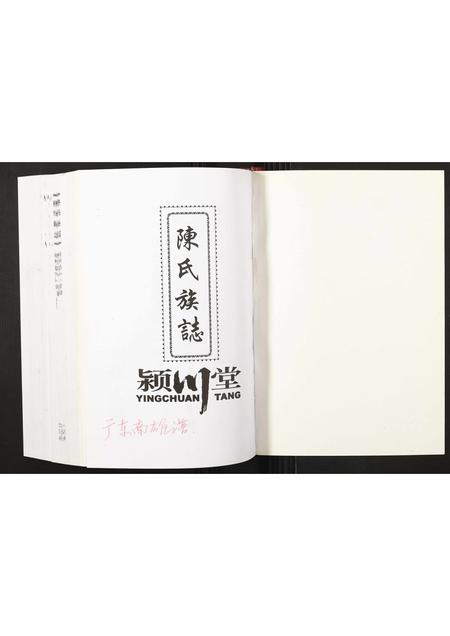 广东陈氏族谱-陈氏族志 [不分卷].pdf电子版插图1