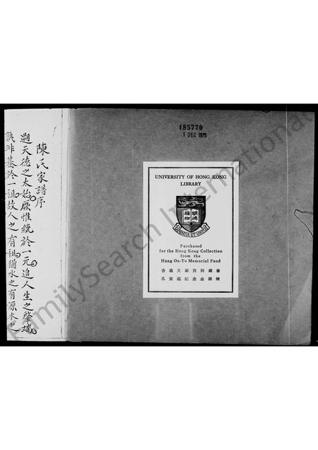 广东、福建陈氏族谱-陈氏家谱 _ 福建宁化石璧流传枝派.pdf电子版插图1