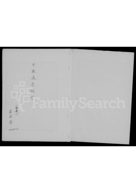 河南崔氏族谱-[崔氏家谱] _ 中国通史报告.pdf电子版插图1