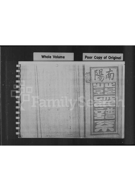 广东邓氏族谱-南阳邓氏谱系.pdf电子版插图1 广东邓氏族谱-南阳邓氏谱系.pdf电子版插图1