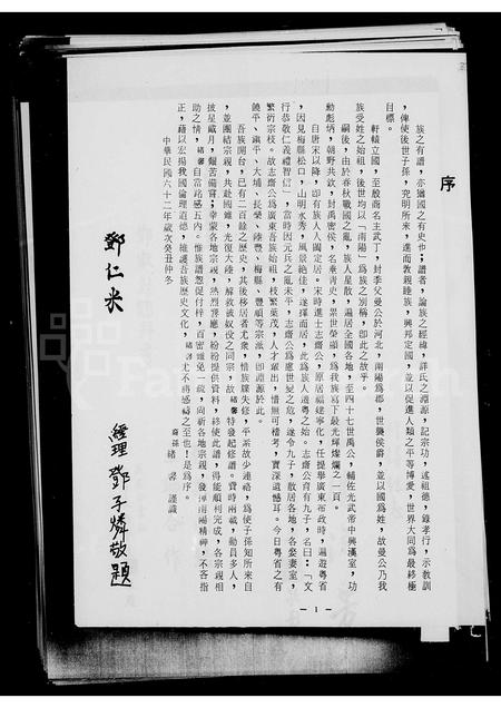 广东、福建邓氏族谱-邓氏族谱.pdf电子版插图1 广东、福建邓氏族谱-邓氏族谱.pdf电子版插图1