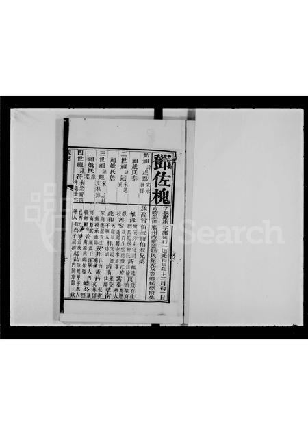 广东邓氏族谱-广州府东莞县邓佐槐同治丁卯科广东乡试硃卷.pdf电子版插图1