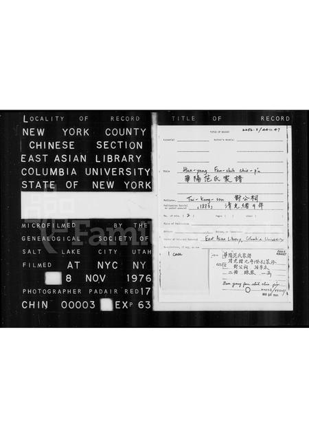 广东范氏族谱-华阳范氏家谱.pdf电子版插图1 广东范氏族谱-华阳范氏家谱.pdf电子版插图1