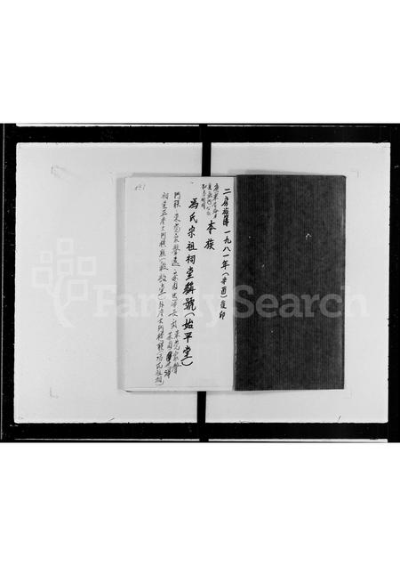 广东冯氏族谱-冯氏宗祖二世二房族谱 _ 广东省海丰县鮜门驷马岭村.pdf电子版插图1