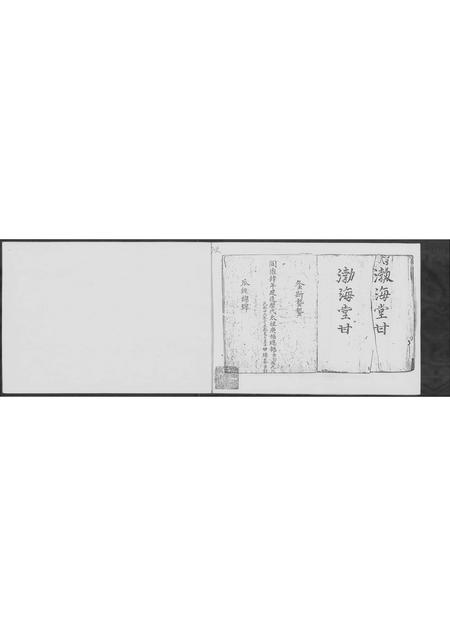 广东甘氏族谱-甘氏族谱 _ 连山.pdf电子版插图1