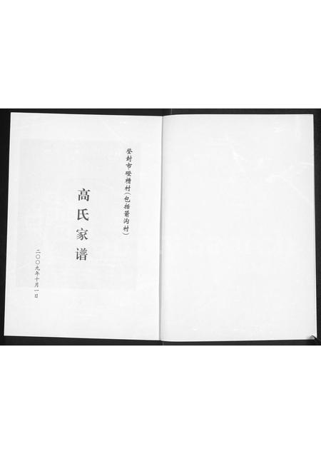 河南高氏族谱-高氏家谱 _ 登封市磴槽村(包括箭沟村).pdf电子版插图1