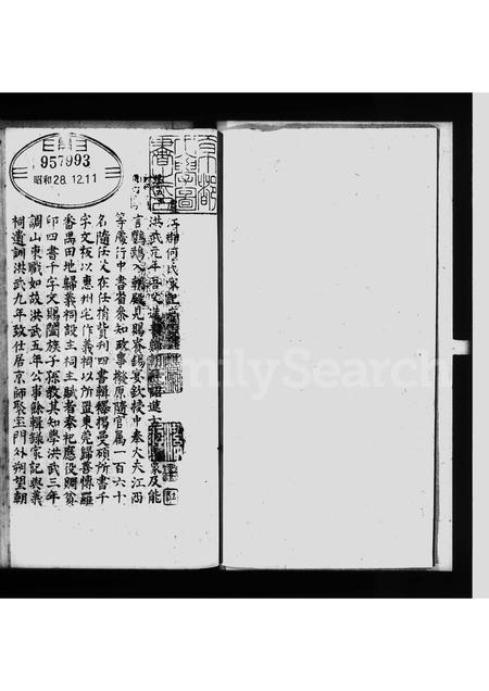 广东何氏族谱-卢江郡何氏家记.pdf电子版插图1