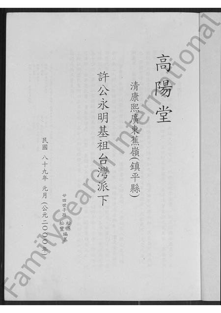 广东许氏族谱-镇平县蕉岭许族谱.pdf电子版插图1