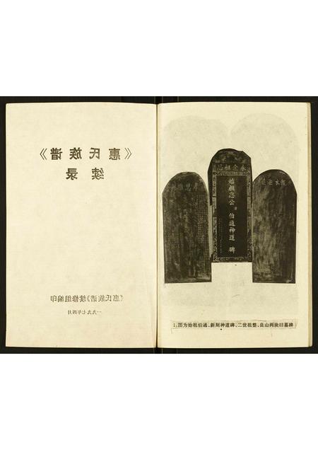 河南惠氏族谱-惠氏族谱续录 [不分卷].pdf电子版插图1
