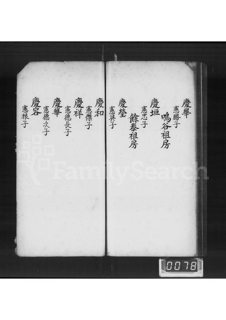 广东孔氏族谱-孔氏宗谱 [3卷,首1卷].pdf电子版插图1