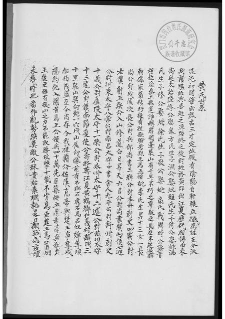 福建黄氏族谱-紫云黄氏同安族谱.pdf电子版插图1