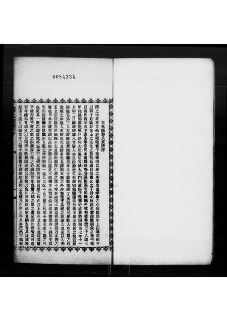 广东黎氏族谱-京兆郡黎氏族谱 [不分卷].pdf电子版插图1