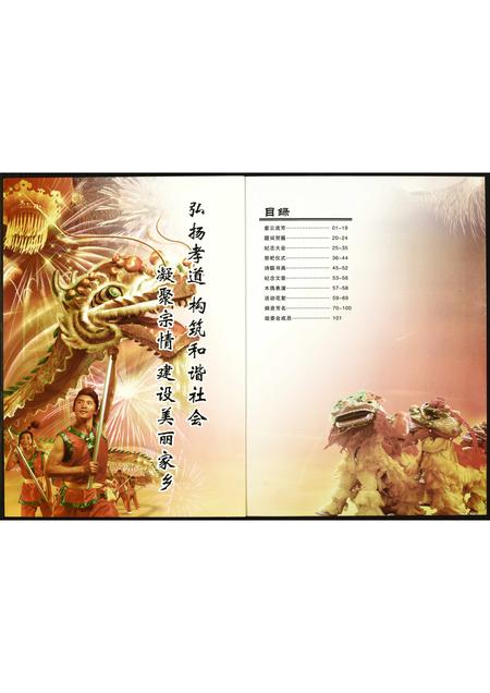 福建黄氏族谱-紫云黄氏埔头开基祖良庵公诞辰七百周年纪念特刊.pdf电子版插图1