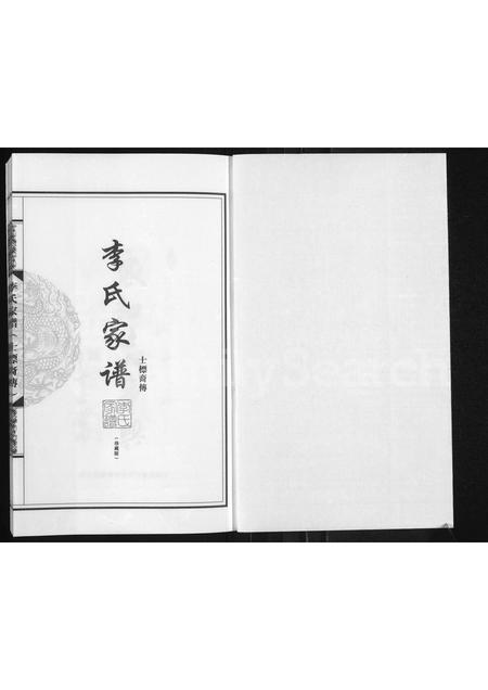 广东李氏族谱-李氏家谱 _ 士标裔传.pdf电子版插图1