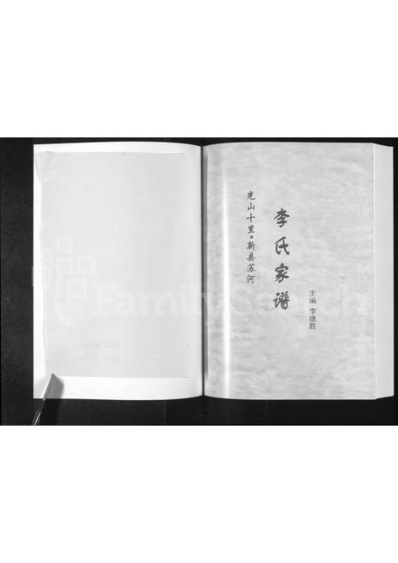 河南李氏族谱-李氏家谱 _ 光山十里,新县苏河.pdf电子版插图1