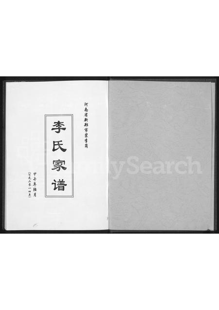 河南李氏族谱-李氏家谱 _ 河南省新郑市裴李岗.pdf电子版插图1