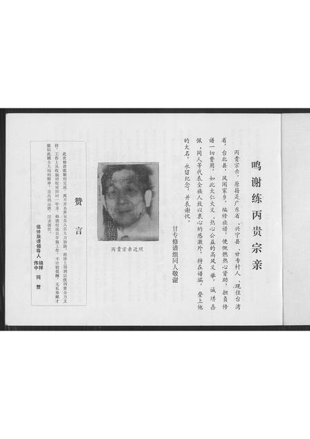 广东练氏族谱-练氏族谱 [不分卷].pdf电子版插图1