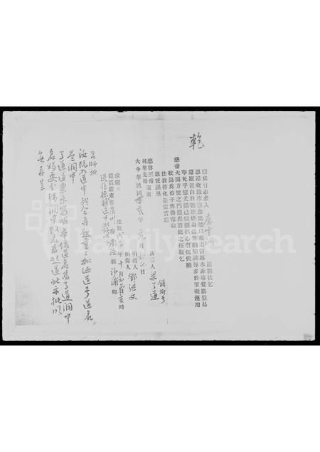 广东梁氏族谱-[梁氏 _ 入道证书].pdf电子版插图1