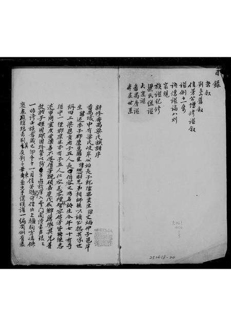 广东梁氏族谱-新修番禺梁氏族谱.pdf电子版插图1