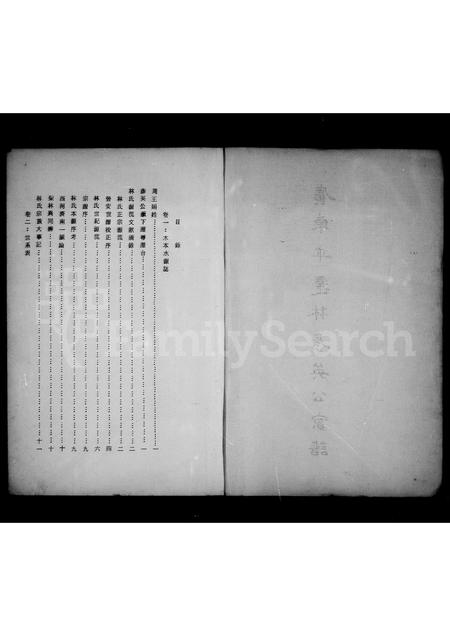 广东林氏族谱-广东平远林彦英公家谱 [4卷].pdf电子版插图1