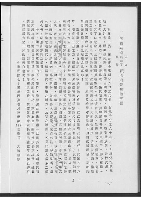 广东林氏族谱-广东省焦岭南下峰口峡口渡台林氏族谱 [不分卷].pdf电子版插图1