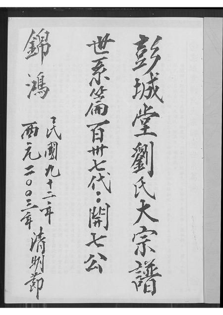 广东刘氏族谱-刘氏族谱.pdf电子版插图1