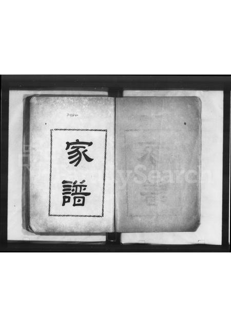 广东刘氏族谱-肇庆刘氏族谱.pdf电子版插图1
