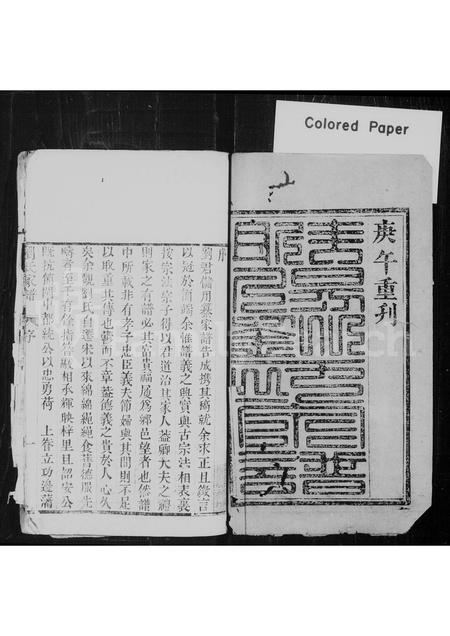 河南刘氏族谱-睢阳刘氏家谱 [6卷].pdf电子版插图1