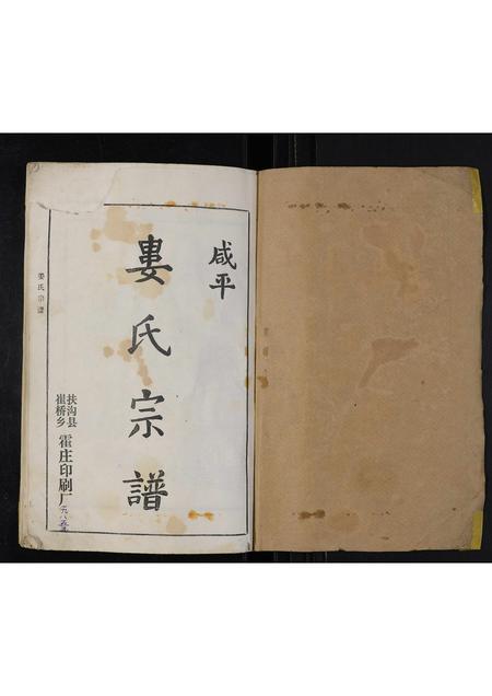 河南娄氏族谱-娄氏宗谱 [残存卷首].pdf电子版插图1