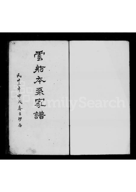 广东罗氏族谱-[罗氏]祚昌长房家谱.pdf电子版插图1