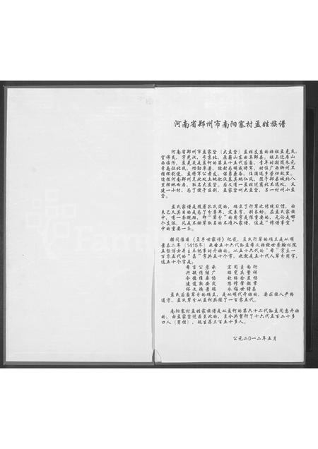 河南孟氏族谱-孟姓族谱 _ 郑州市惠济区南阳寨村.pdf电子版插图1