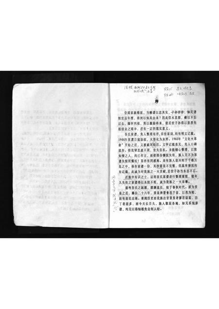 河南苗氏族谱-苗氏家谱 [不分卷].pdf电子版插图1