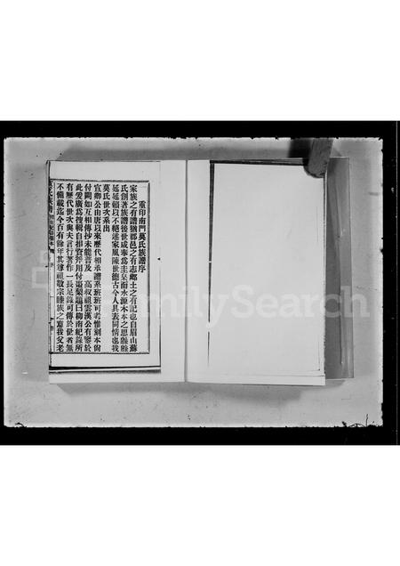 广东莫氏族谱-新会南门莫氏族谱 [8卷].pdf电子版插图1