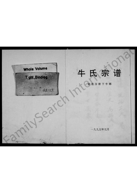 河南牛氏族谱-牛氏宗谱 _ 郁祖分册下牛部.pdf电子版插图1 河南牛氏族谱-牛氏宗谱 _ 郁祖分册下牛部.pdf电子版插图1