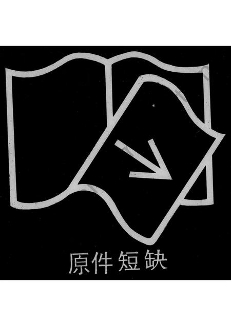 广东欧阳氏族谱-欧阳氏通谱 [10卷,首1卷].pdf电子版插图1